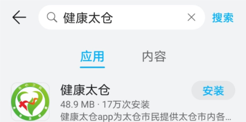 健康太仓app(图9)