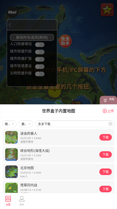 世界盒子全物品解锁2026最新版