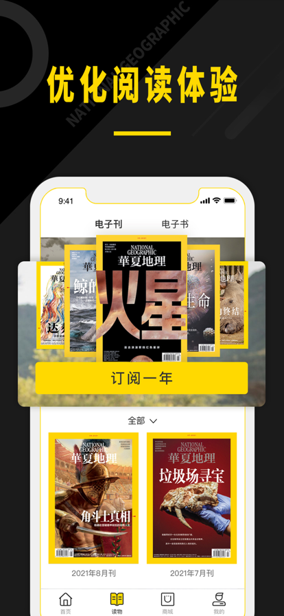国家地理官方正版app下载