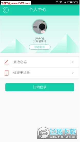 小维智慧家庭app