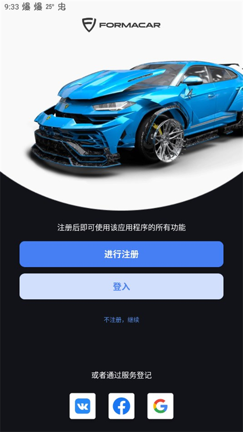 formacar官方版(图1)