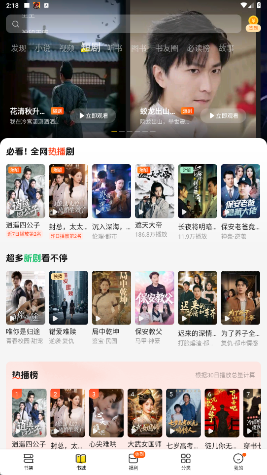 七猫免费小说app官方下载2025最新版 七猫免费小说app官方下载2025最新版