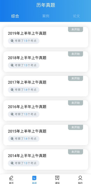 软考通下载手机版