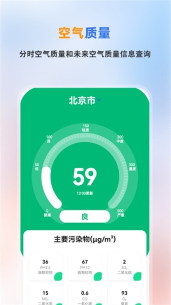 时时天气预报软件(图3) 时时天气预报软件(图3)