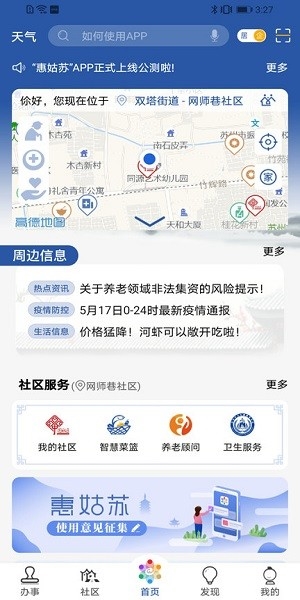 惠姑苏官方APP(图12)