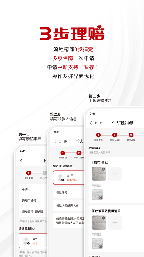 工银安盛人寿保险app