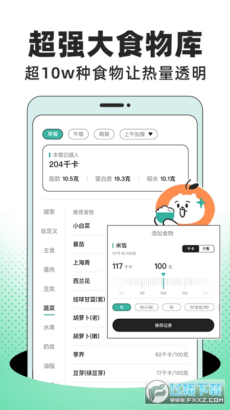 饭橘app官方版2026