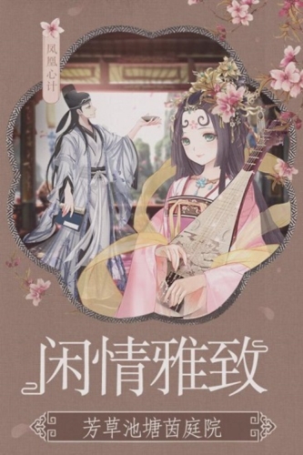 凤凰心计魅族版宣传图
