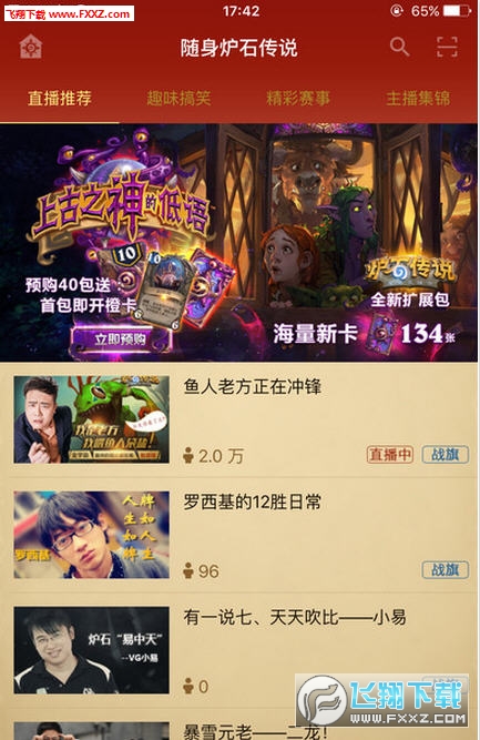 随身炉石传说助手官方版