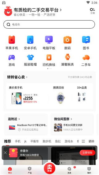 转转二手上门回收交易网app官方版下载 转转二手上门回收交易网app官方版下载(图2)