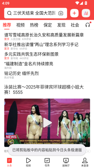 今日头条极速版赚钱下载免费(图6)