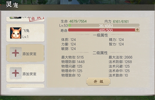 灵宠系统介绍配图1