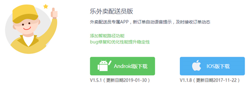乐外卖配送员app(图1)