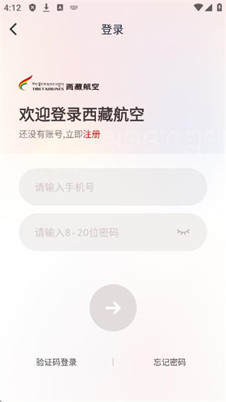 西藏航空app安卓版下载 西藏航空app安卓版下载(图9)