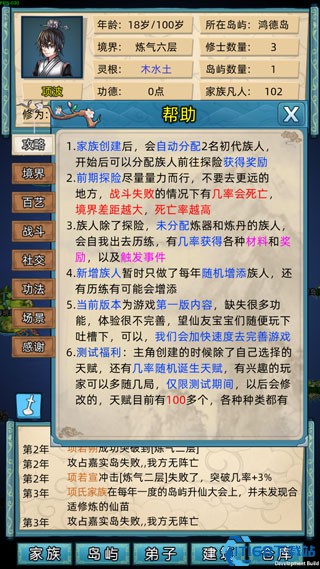 修仙家族模拟器内置修改器