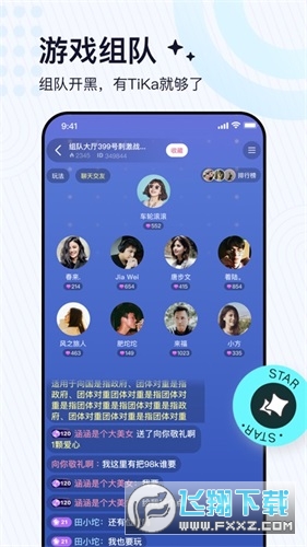 tika语音官方下载2025最新版
