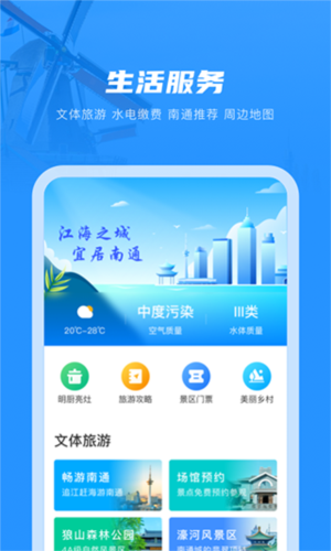南通百通app(图3) 南通百通app(图3)
