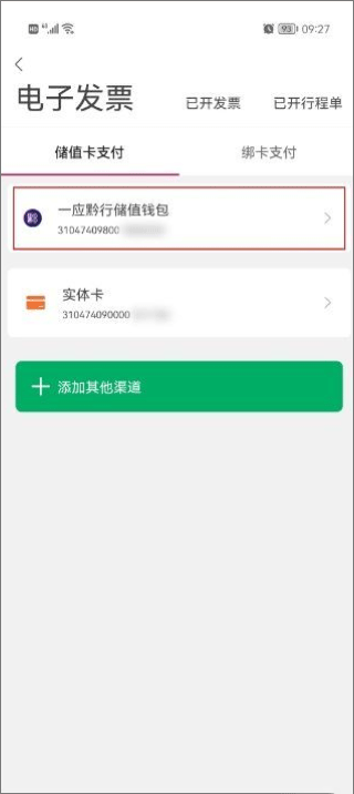 贵阳一应黔行app(图2)