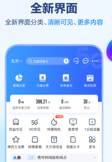 广西和掌柜中国移动(更名中国移动广西)官方最新版下载 广西和掌柜中国移动(更名中国移动广西)官方最新版下载(图1)