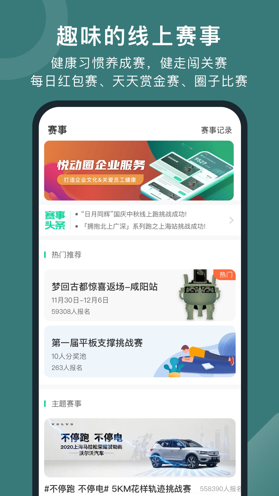 悦动圈app下载安卓