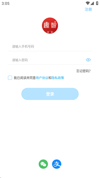 趣智校园最新版 趣智校园最新版(图3)