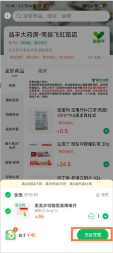 平安好医生医生版(图4)