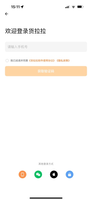货拉拉app最新版 货拉拉app最新版(图4)