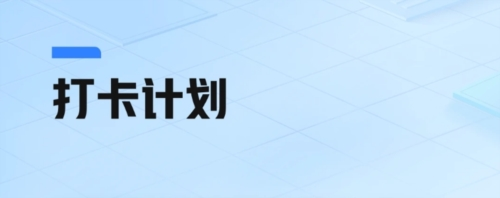 鲸准练app(图2)
