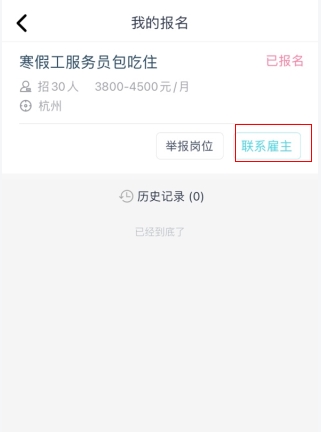 兼客招聘app(图5)