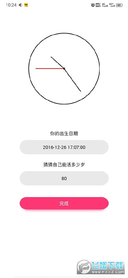 生命倒计时app免费版 生命倒计时app免费版(图1)