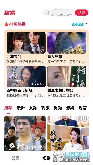 趣看短剧app最新版