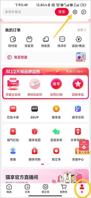 手机天猫最新版(图3)