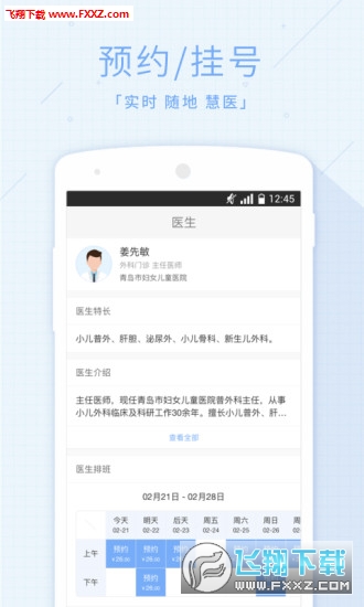 慧医app官方版