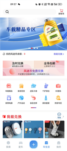 风光e家app(图8) 风光e家app(图8)