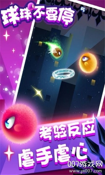 球球你不要停小游戏版