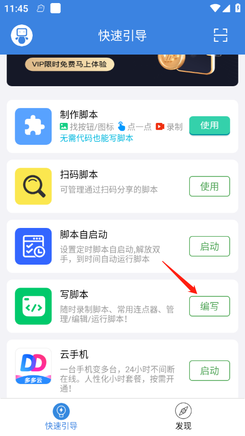 按键精灵app