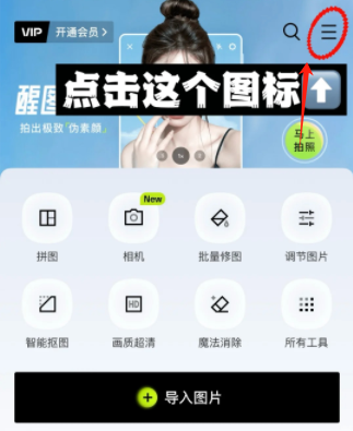 醒图终身免费版下载 醒图终身免费版下载