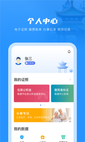 南通百通app(图2) 南通百通app(图2)