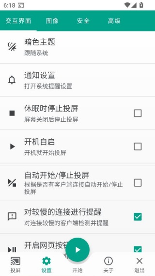 多屏互动app官方版下载 多屏互动app官方版下载(图4)