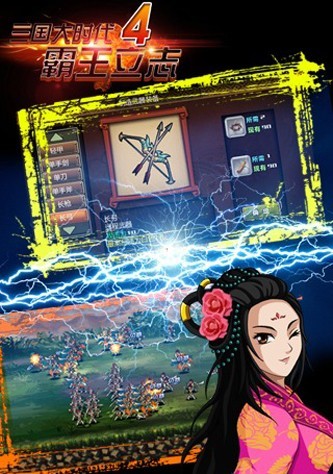 三国大时代4上帝版无狄八哥版