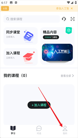 知到自动刷课神器app全自动版(图4)