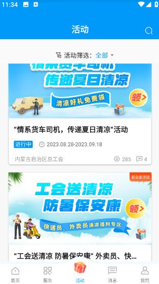 北疆工惠app下载(图3)