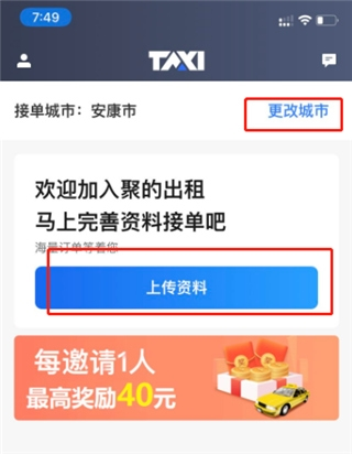 聚的出租司机版最新版(图3)