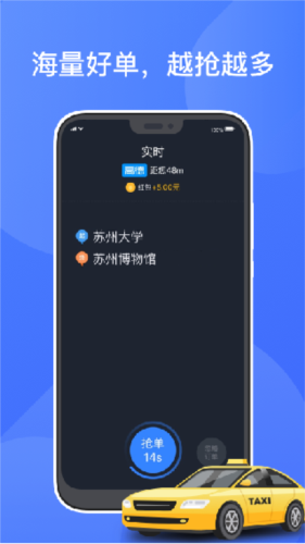 聚的出租司机版最新版(图1)