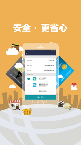 电e宝app宣传图1