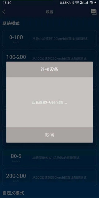 车涯测速app官方版下载(图8)