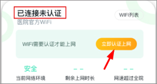 医院上网助手app(图3)