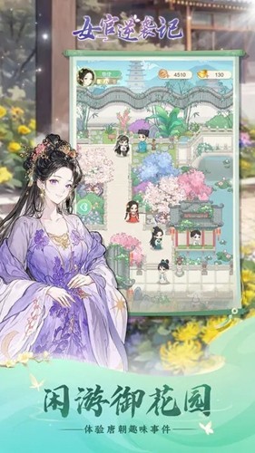 女官逆袭记安卓版