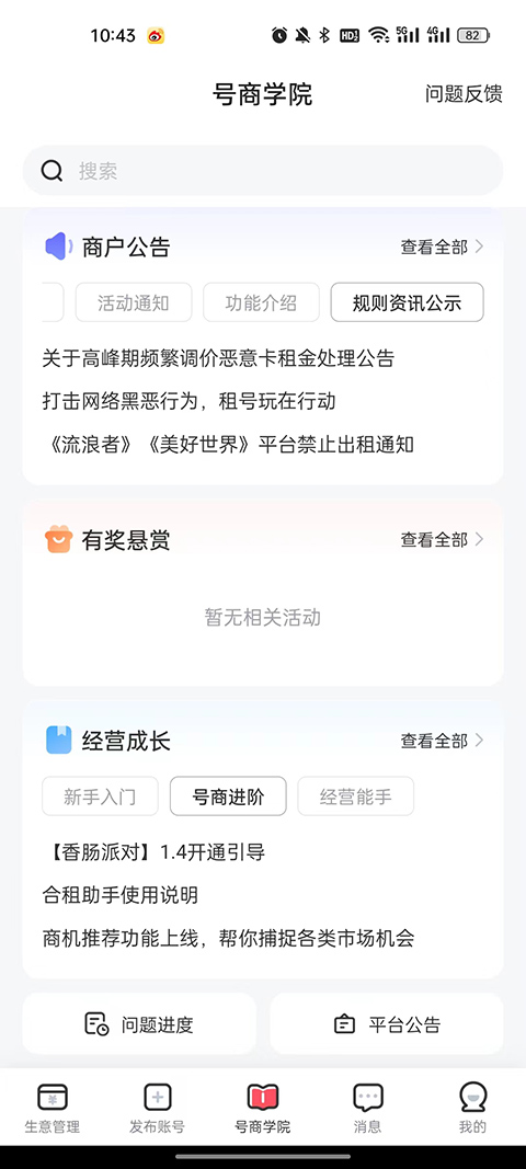 掌上商软app