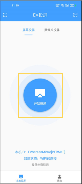 EV投屏APP(图3)